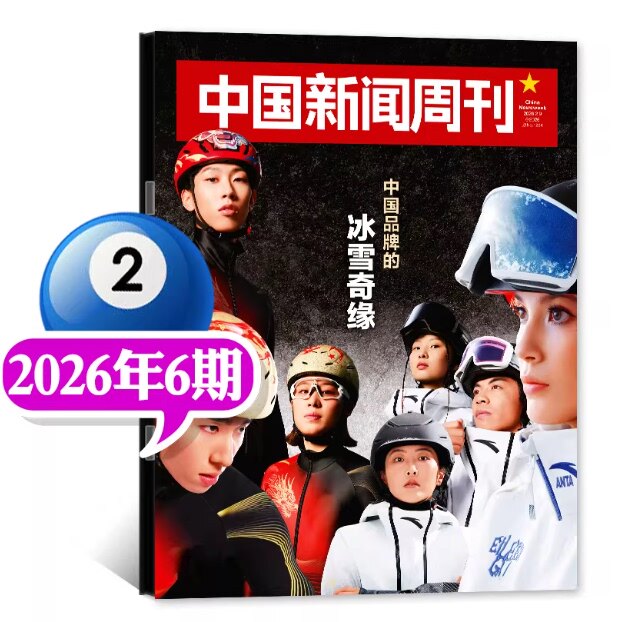 2026年第1期影响力人物】现货正版 中国新闻周刊杂志2026年第2/1期/25年48期 委内瑞拉惊变中国时事资讯热点新闻政治财经资讯杂志