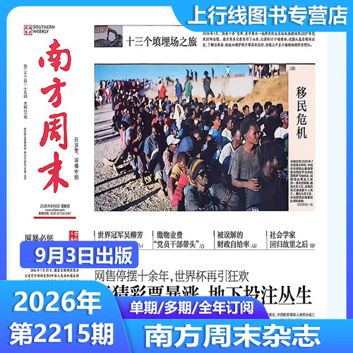南方周末报纸2026年第2215期