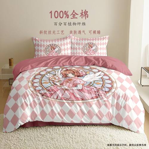2025百变小樱纯棉被套床