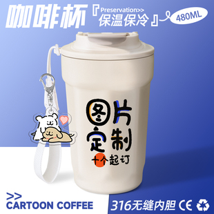 2025水杯定制刻字公司logo校徽免费设计动漫美图DIY保温杯印字咖