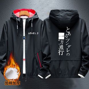 一方通行外套 某科学的超电磁炮休闲夹克 二次元周边秋冬加棉衣服