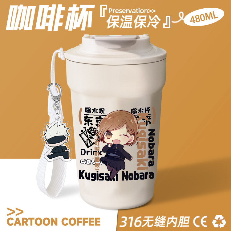 2025咒术回战咖啡杯男生