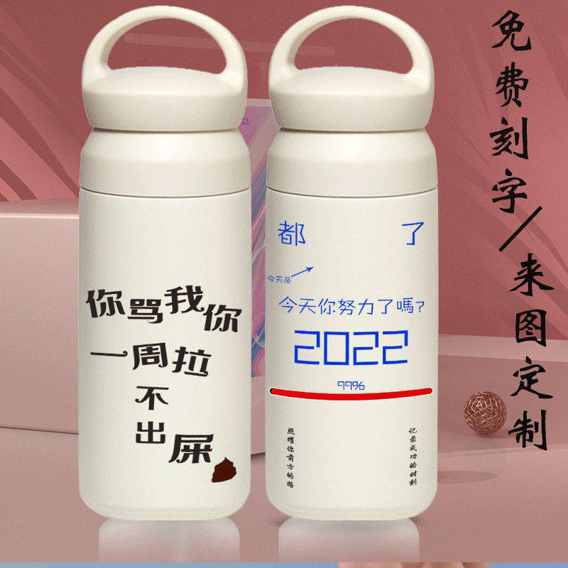 2025恶搞文字保温杯个性