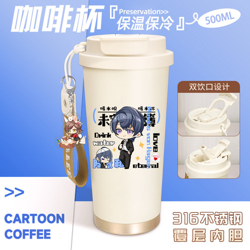 2025未定事件簿周边水杯