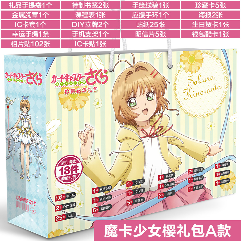 2025魔卡少女樱周边手链