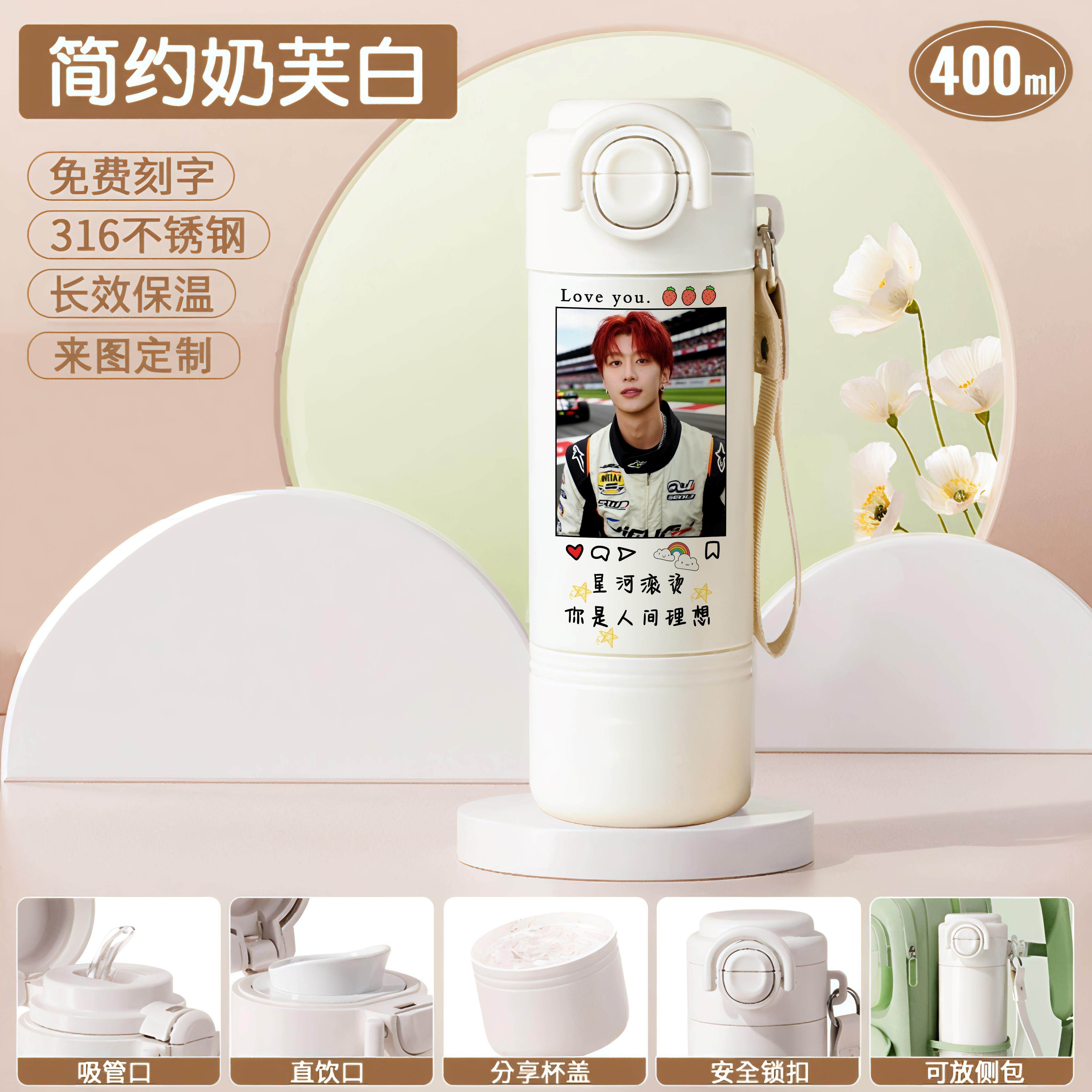 2026范丞丞周边保温杯女