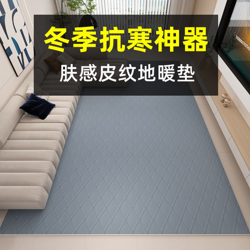 肤感皮纹加热地垫耐脏无异味