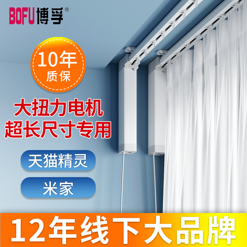博孚电动窗帘轨道智能声控