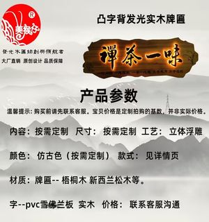 发光实木牌匾订做茶室户外门头木板木头雕刻字扁广告灯箱招牌定制