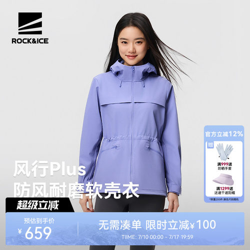 ROCKICE软壳冲锋衣女款防风外套