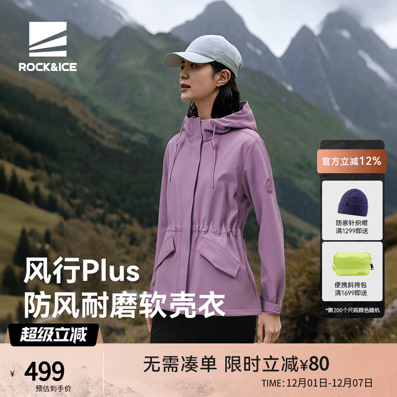 ROCKICE软壳冲锋衣女加绒外套
