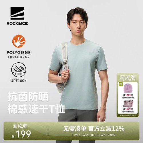 ROCK&ICE户外速干T恤男抑菌防晒
