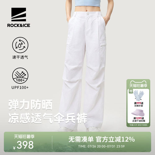 ROCK&ICE凉感防晒工装伞兵裤女款