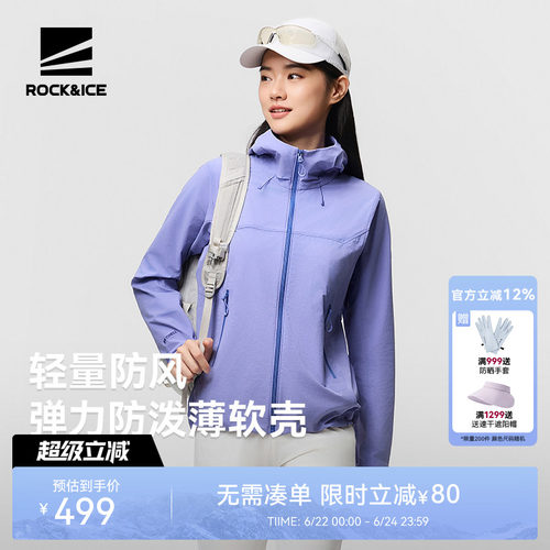 ROCK&ICE防风透气耐磨软壳衣女款