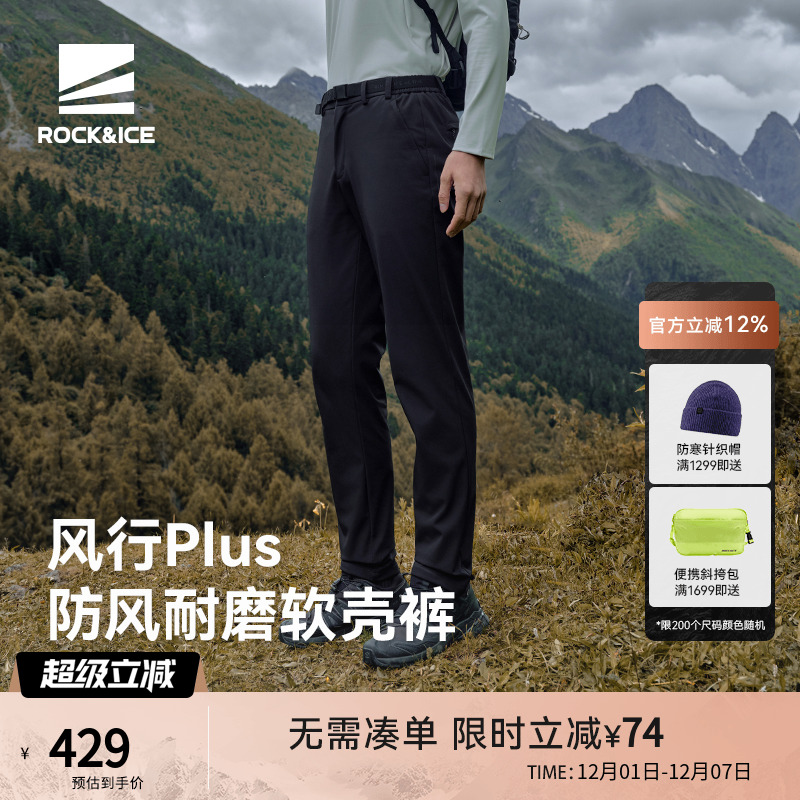 ROCKICE加绒软壳裤男款防风保暖
