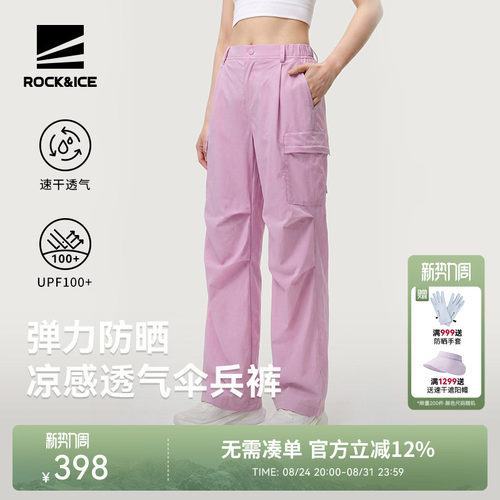ROCK&ICE凉感防晒工装伞兵裤女款