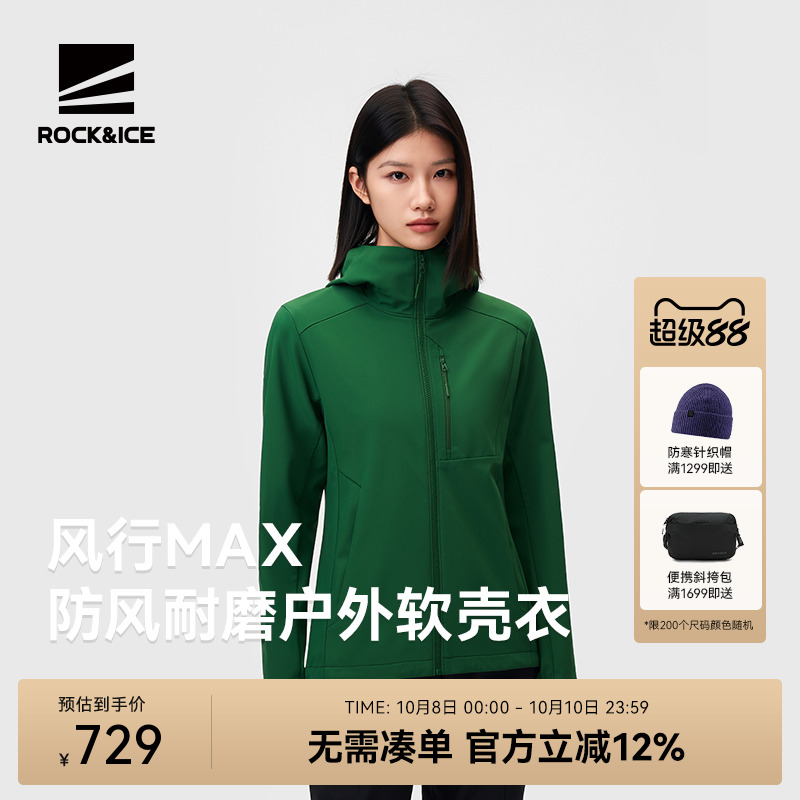 ROCK&ICE防风耐磨户外软壳衣女款