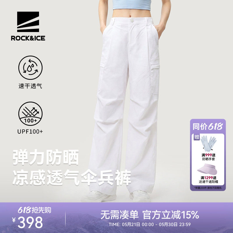 ROCKICE伞兵裤女款春夏凉感防晒裤宽松工装阔腿裤休闲速干长裤子