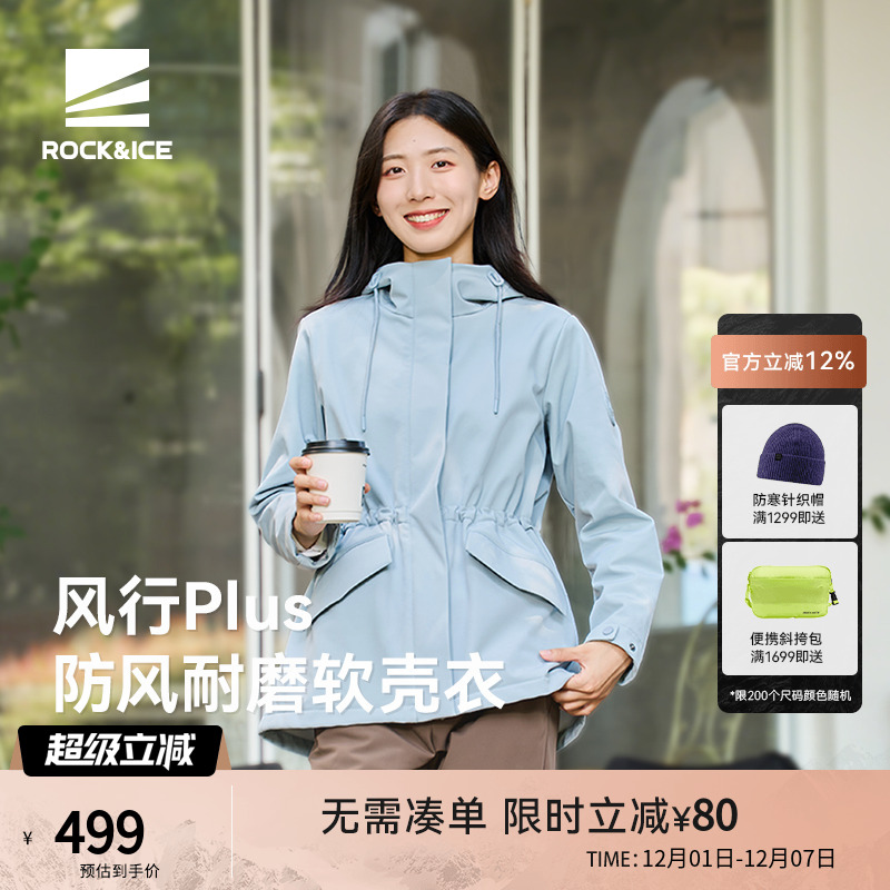 ROCKICE软壳衣女款加绒保暖外套