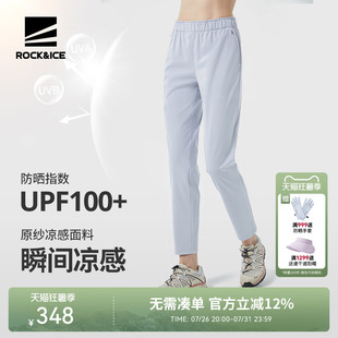 ROCKICE防晒裤女冰丝凉感速干裤弹力修身显瘦运动裤直筒休闲裤子