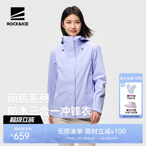 ROCK&ICE防风防水保暖冲锋衣女款