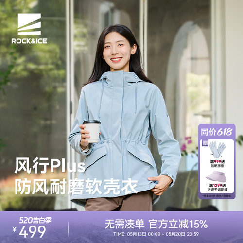 ROCKICE软壳衣女款加绒保暖外套