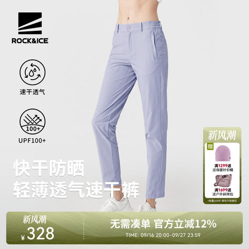rockice户外休闲裤女款速干防晒