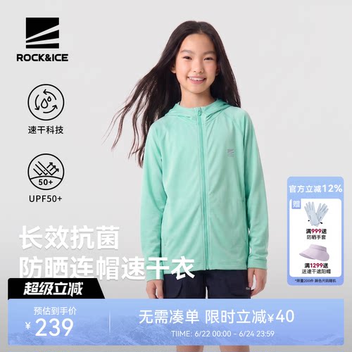 ROCKICE男童抗菌防晒透气速干衣