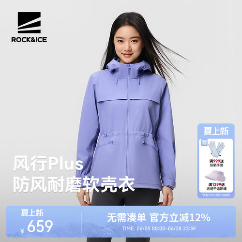 ROCKICE软壳冲锋衣女款防风外套