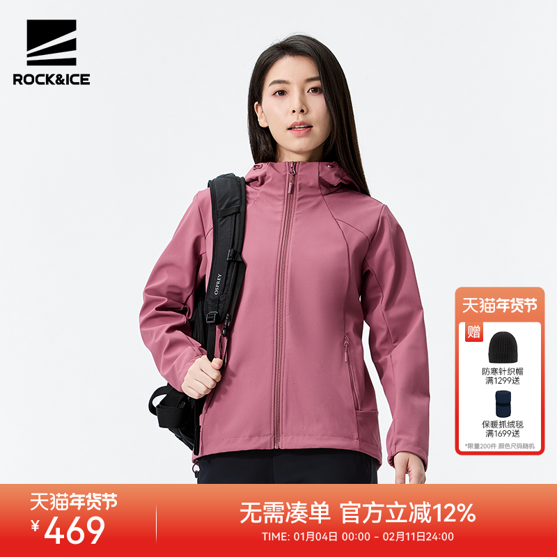 ROCKICE户外冲锋软壳衣女秋冬新款防风保暖登山服休闲外套夹克,户外/登山/野营/旅行用品,软壳衣,淘宝优惠券,粉丝福利购,淘宝优惠卷