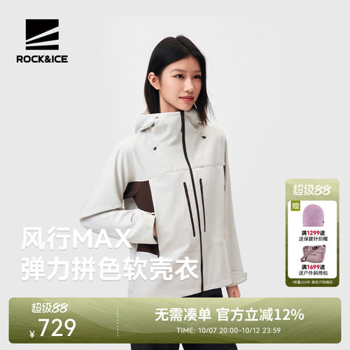 ROCK&ICE防风透汽保暖软壳衣女