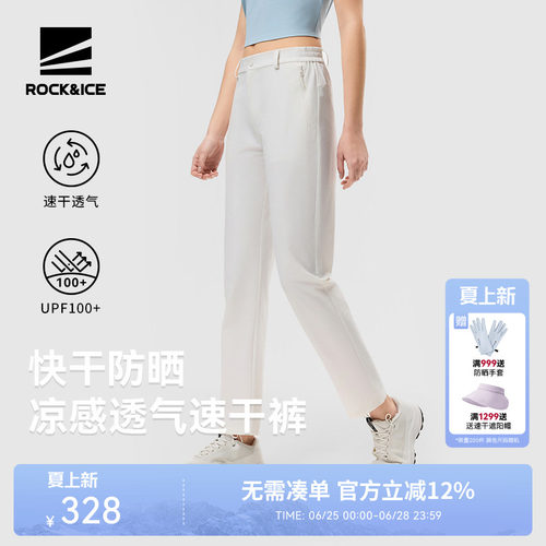 ROCKICE快干透气裤女夏季薄款