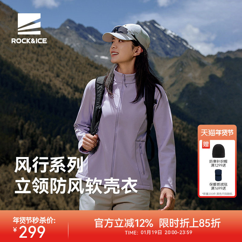 ROCKICE立领软壳衣女新款户外防风保暖徒步登山外套商务休闲夹克,淘宝优惠券,粉丝福利购,淘宝优惠卷