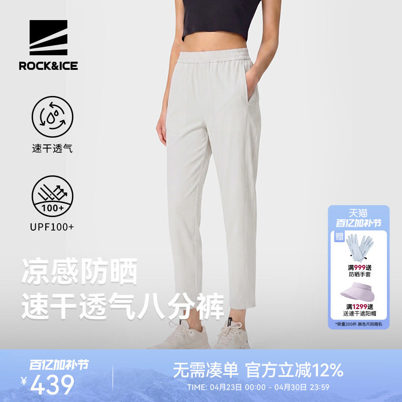 ROCKICE户外速干裤女夏薄款弹力防晒裤休闲直筒跑步七八分运动裤