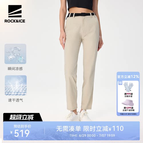 ROCKICE速干裤透气凉感弹力运动