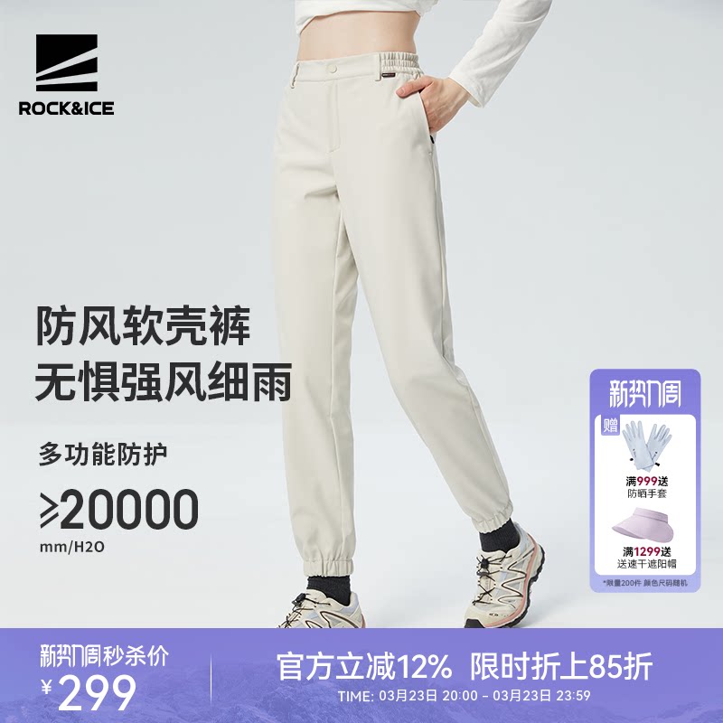 ROCKICE软壳冲锋裤女款户外防风防水束脚裤秋冬加厚保暖登山裤子