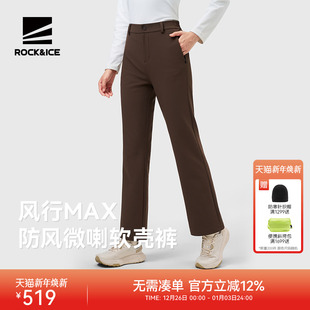 运动休闲长裤 女户外防风保暖徒步登山裤 子 微喇软壳裤 ROCKICE时尚