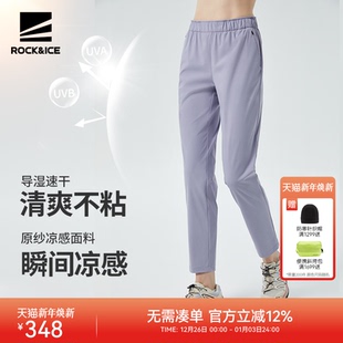 徒步登山长裤 ROCKICE户外速干裤 冰丝运动休闲裤 防晒裤 子 女夏薄款