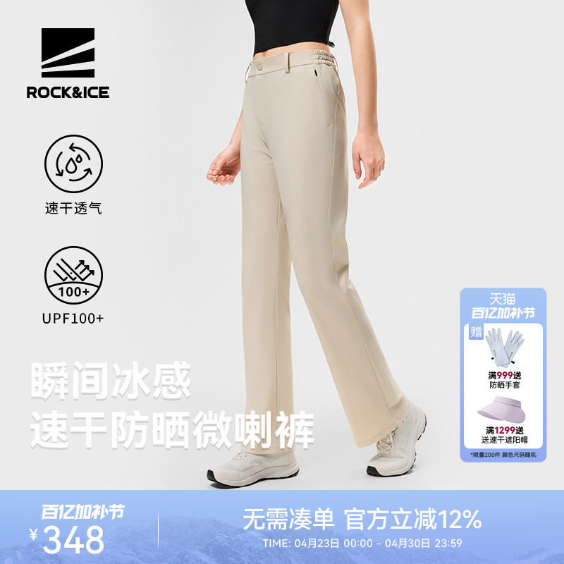 ROCKICE微喇防晒裤女款户外速干裤高弹透气运动裤子显瘦休闲长裤