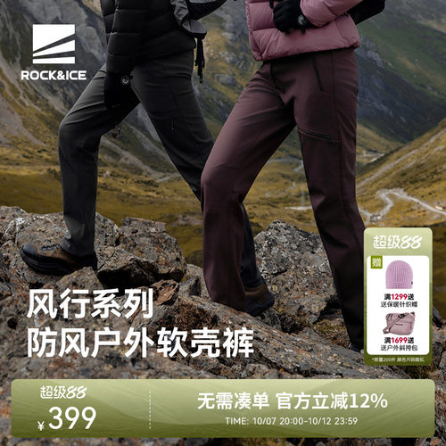 ROCKICE防风软壳裤女加绒裤男款