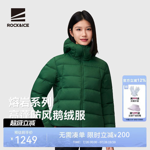 ROCK&ICE超轻保暖抗寒女款鹅绒服