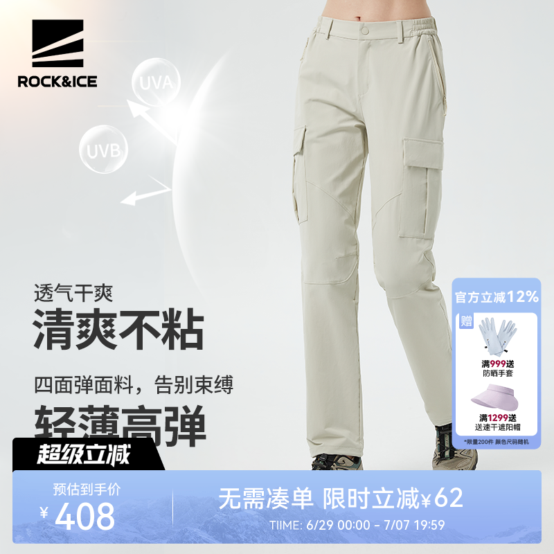 ROCKICE速干裤女夏季薄款户外徒步登山裤弹力休闲工装裤运动裤子