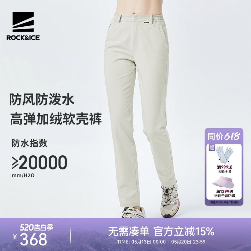 ROCK&ICE户外软壳裤女防风防泼加绒冲锋裤弹力休闲徒步登山长裤子