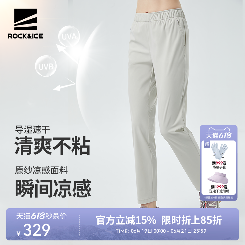 ROCKICE白色速干裤女夏薄款休闲冰丝防晒裤户外弹力运动直筒裤子