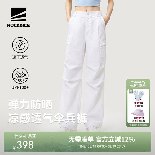 ROCK&ICE凉感防晒工装伞兵裤女款