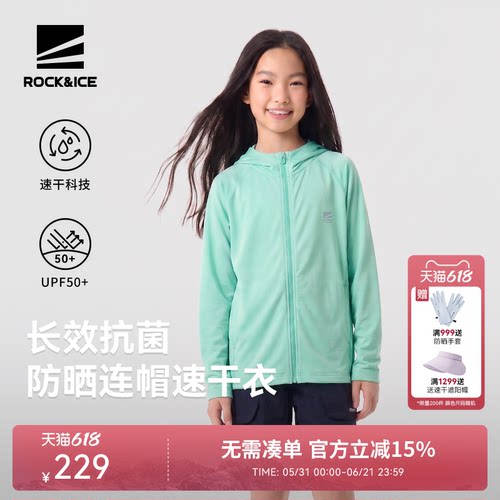 ROCKICE男童抗菌防晒透气速干衣