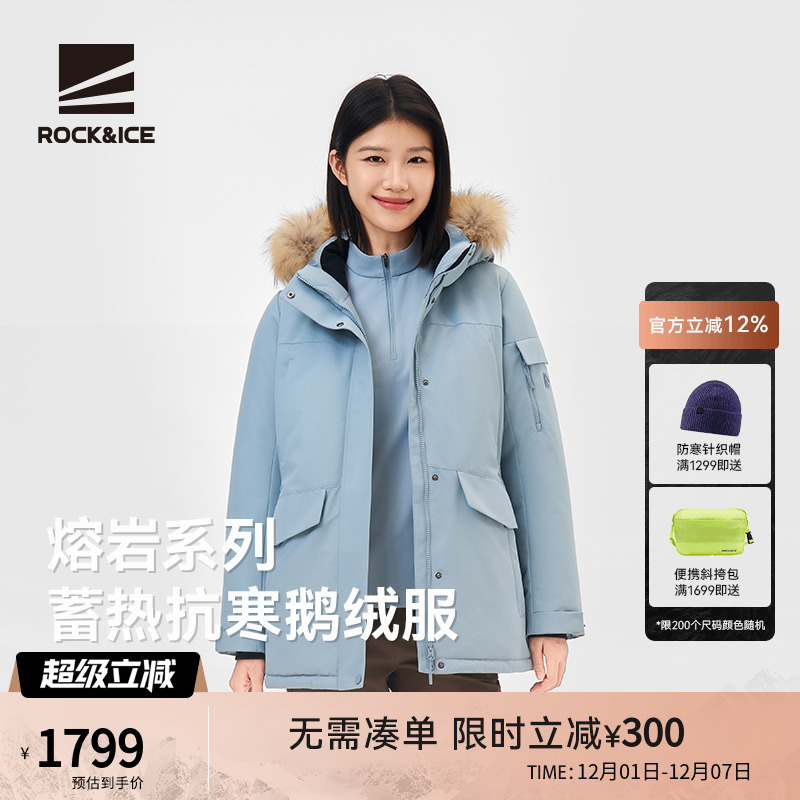 ROCK&ICE抗寒加厚保暖鹅绒服女款