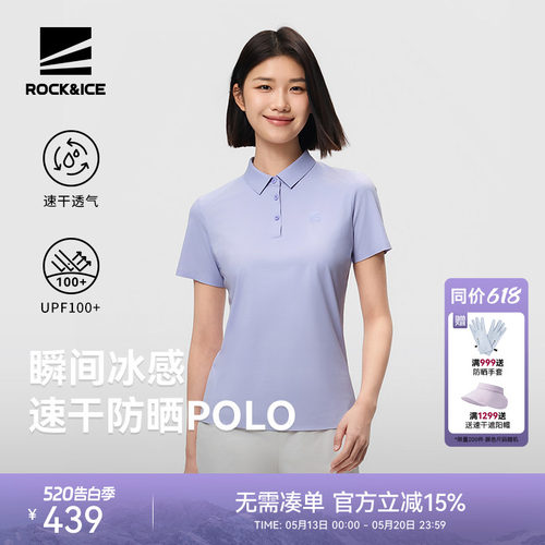 ROCK&ICE速干POLO衫女款凉感防晒
