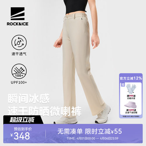 ROCKICE微喇防晒裤速干裤女透气