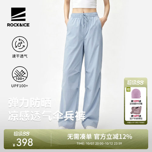 ROCK&ICE弹力凉感透气防晒伞兵裤